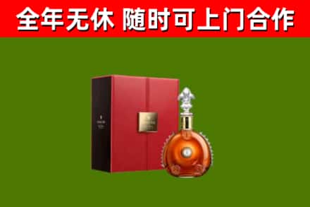 老城区回收路易十三