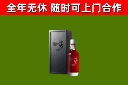 老城区回收山崎洋酒