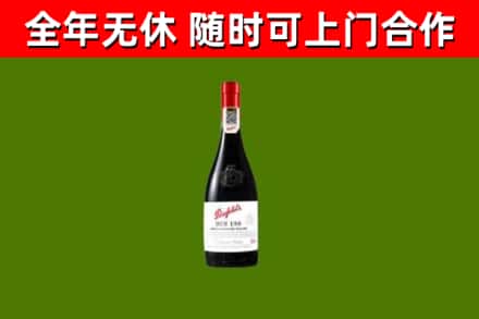 老城区回收奔富红酒